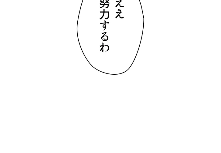 アプリで人生勝ち組 - Page 10